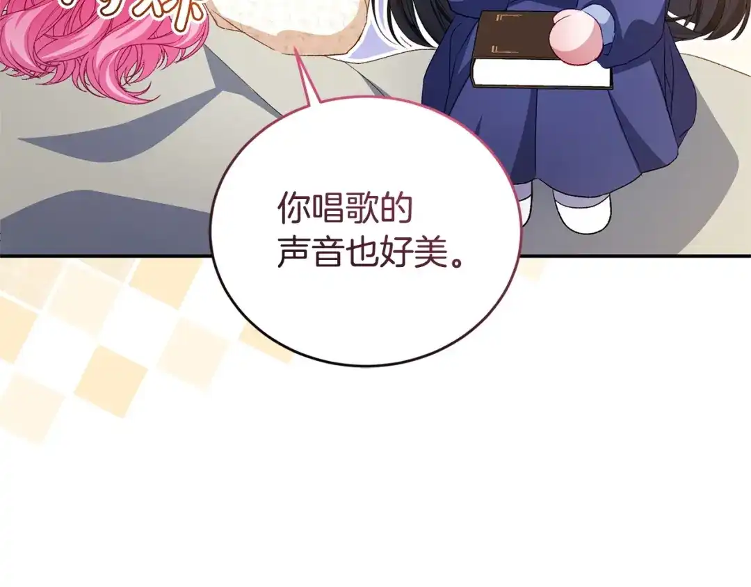 只有我不知道恶女是男人 第20话 害怕一个人 第132页