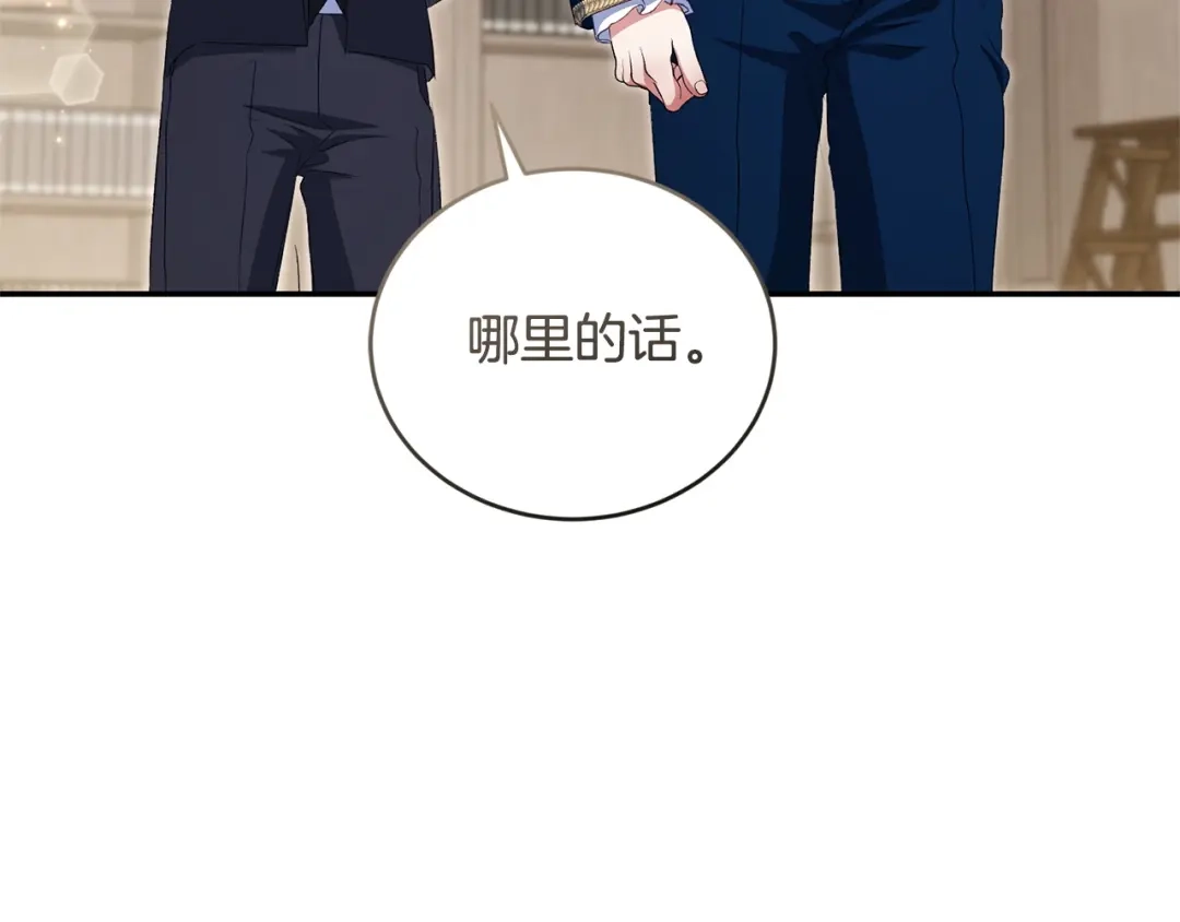 只有我不知道恶女是男人 第20话 害怕一个人 第175页