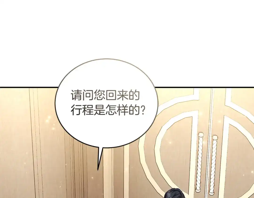 只有我不知道恶女是男人 第20话 害怕一个人 第176页
