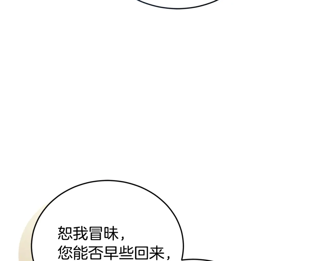 只有我不知道恶女是男人 第20话 害怕一个人 第179页