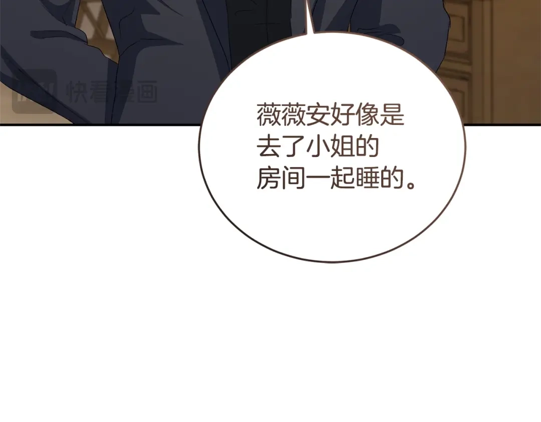 只有我不知道恶女是男人 第20话 害怕一个人 第185页