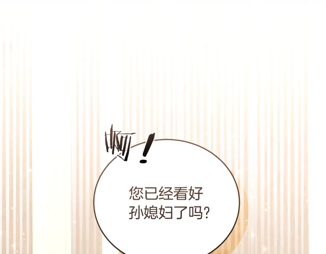 只有我不知道恶女是男人 第20话 害怕一个人 第191页