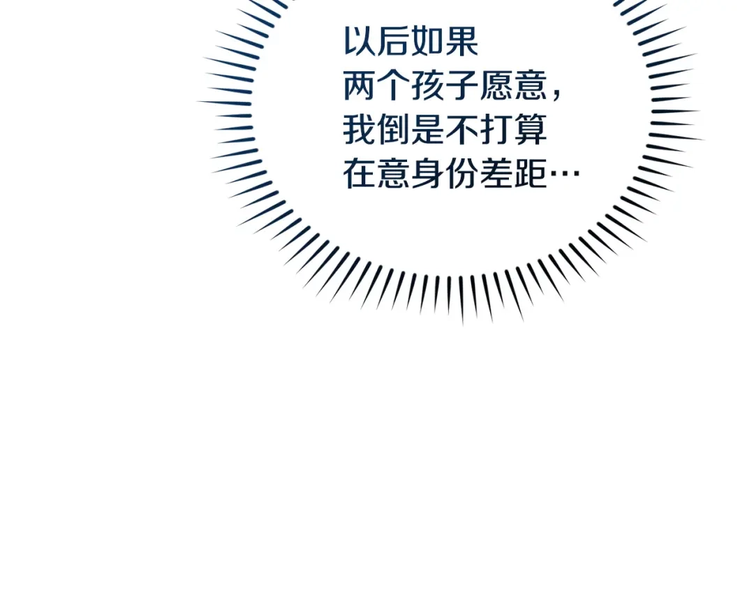 只有我不知道恶女是男人 第20话 害怕一个人 第200页