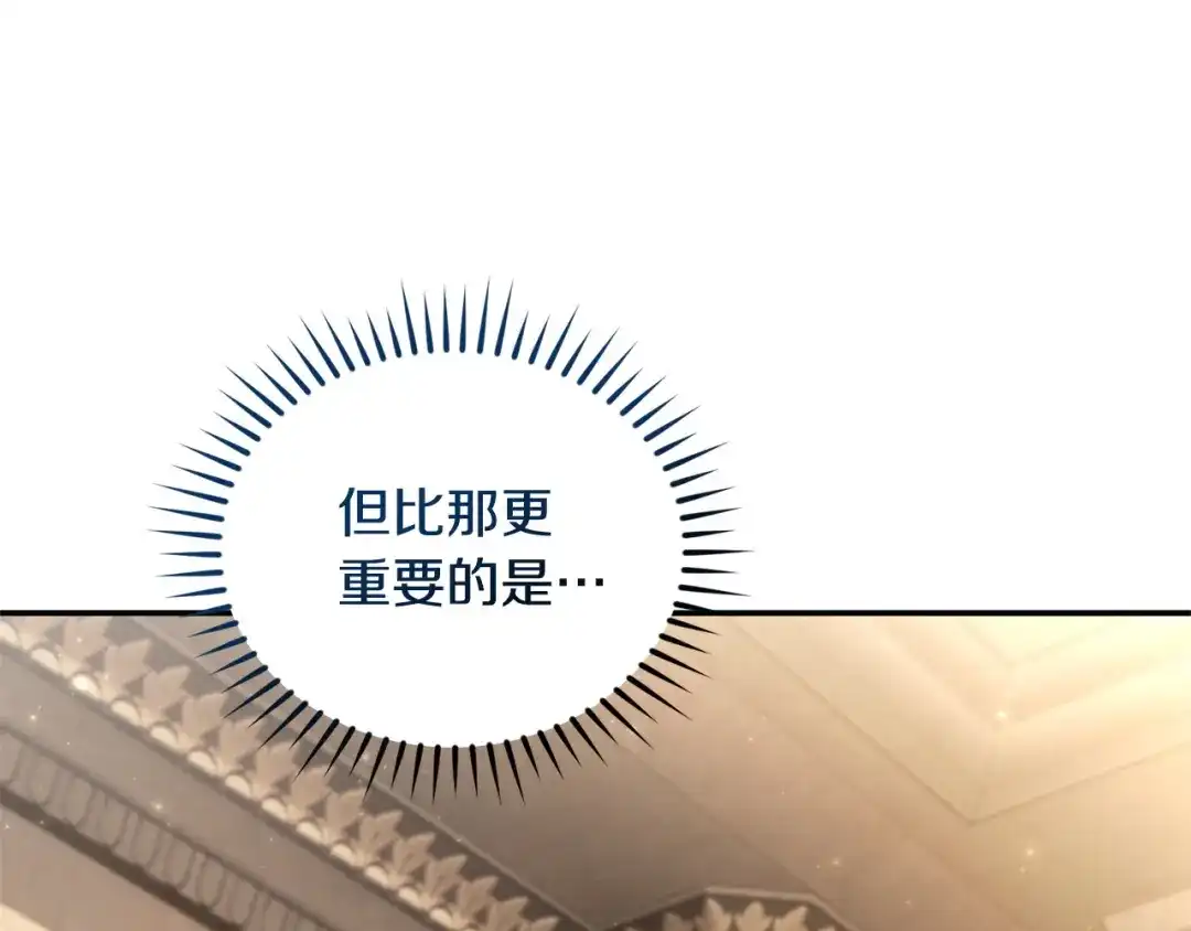 只有我不知道恶女是男人 第20话 害怕一个人 第201页