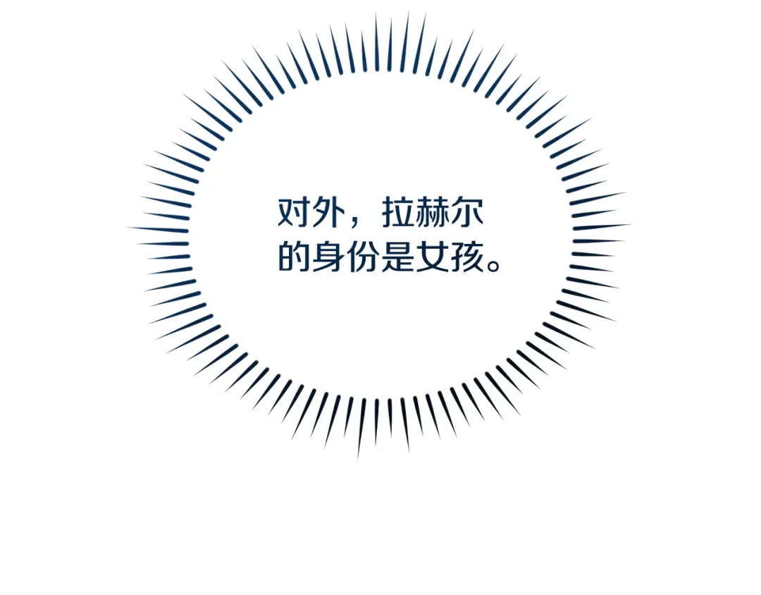 只有我不知道恶女是男人 第20话 害怕一个人 第203页
