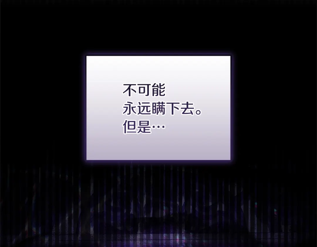 只有我不知道恶女是男人 第20话 害怕一个人 第205页