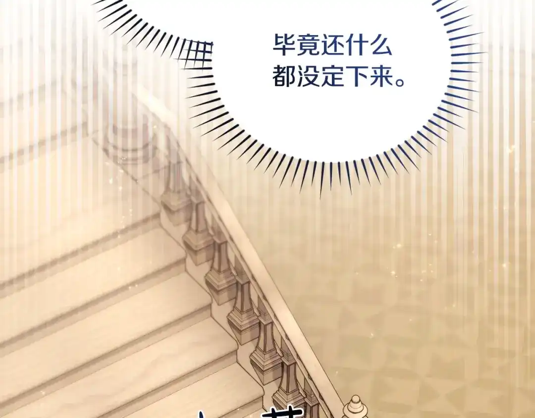 只有我不知道恶女是男人 第20话 害怕一个人 第211页
