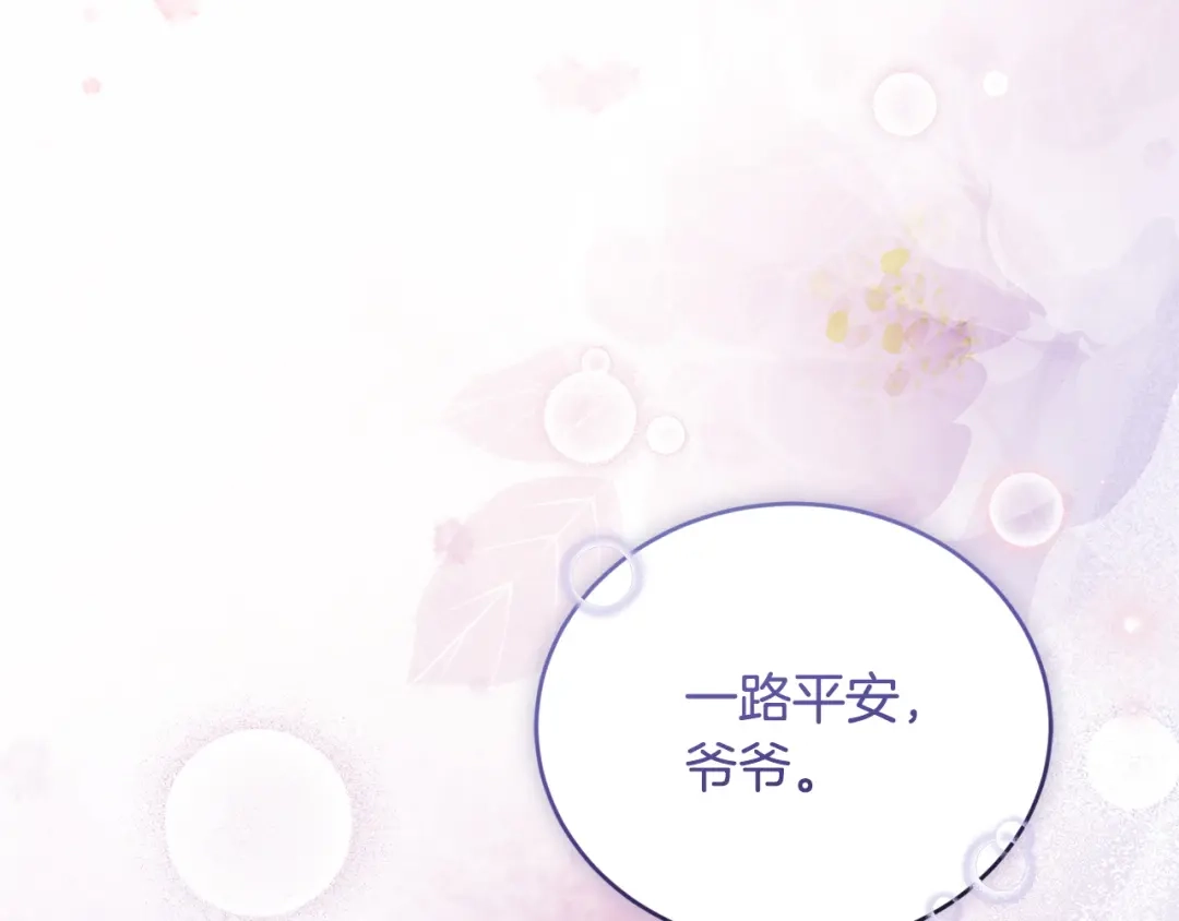 只有我不知道恶女是男人 第20话 害怕一个人 第225页