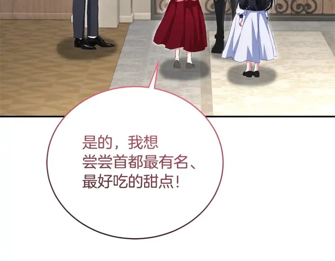 只有我不知道恶女是男人 第20话 害怕一个人 第237页