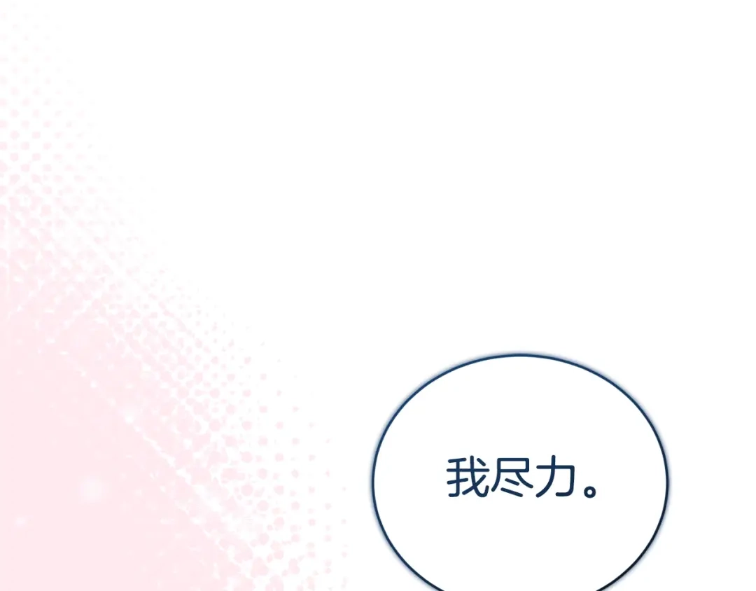 只有我不知道恶女是男人 第20话 害怕一个人 第238页