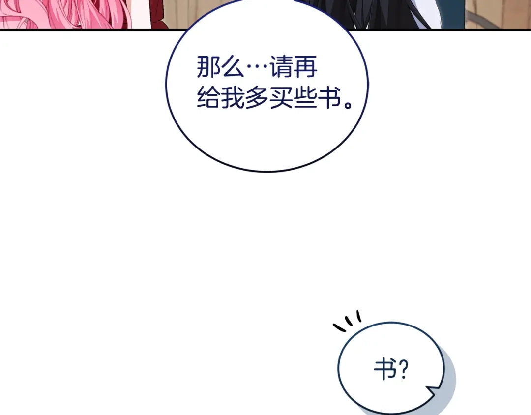 只有我不知道恶女是男人 第20话 害怕一个人 第244页