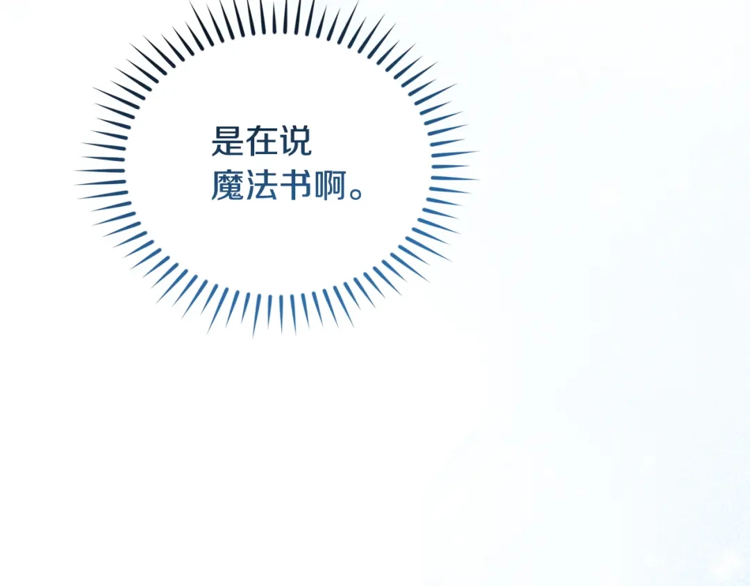 只有我不知道恶女是男人 第20话 害怕一个人 第249页