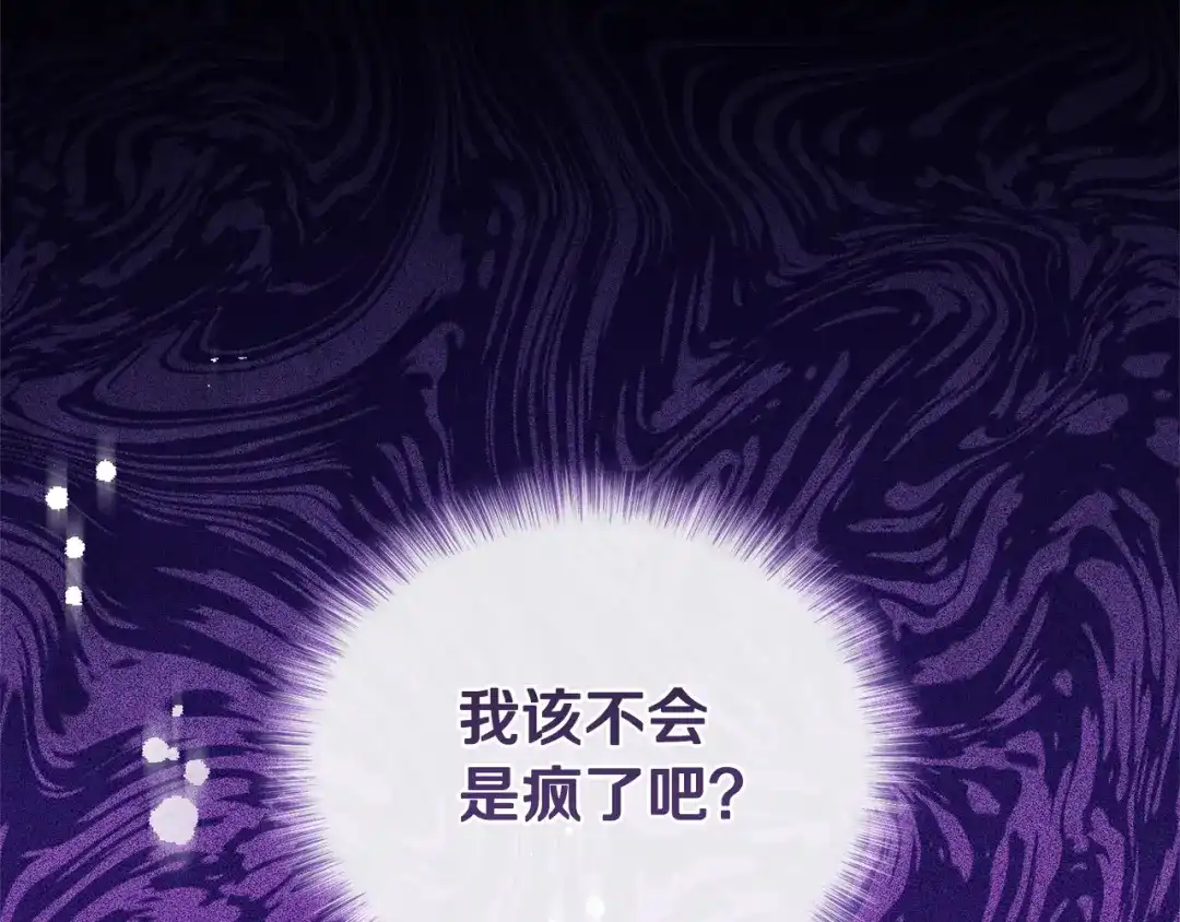 只有我不知道恶女是男人 第20话 害怕一个人 第25页