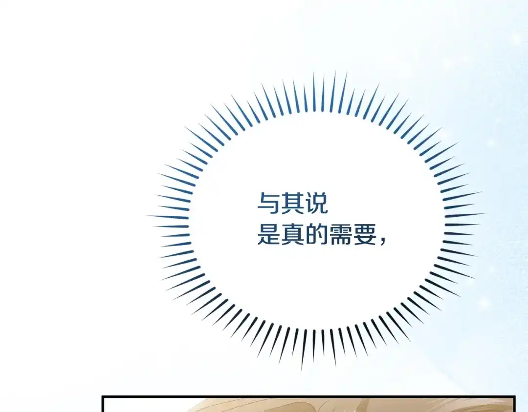 只有我不知道恶女是男人 第20话 害怕一个人 第250页