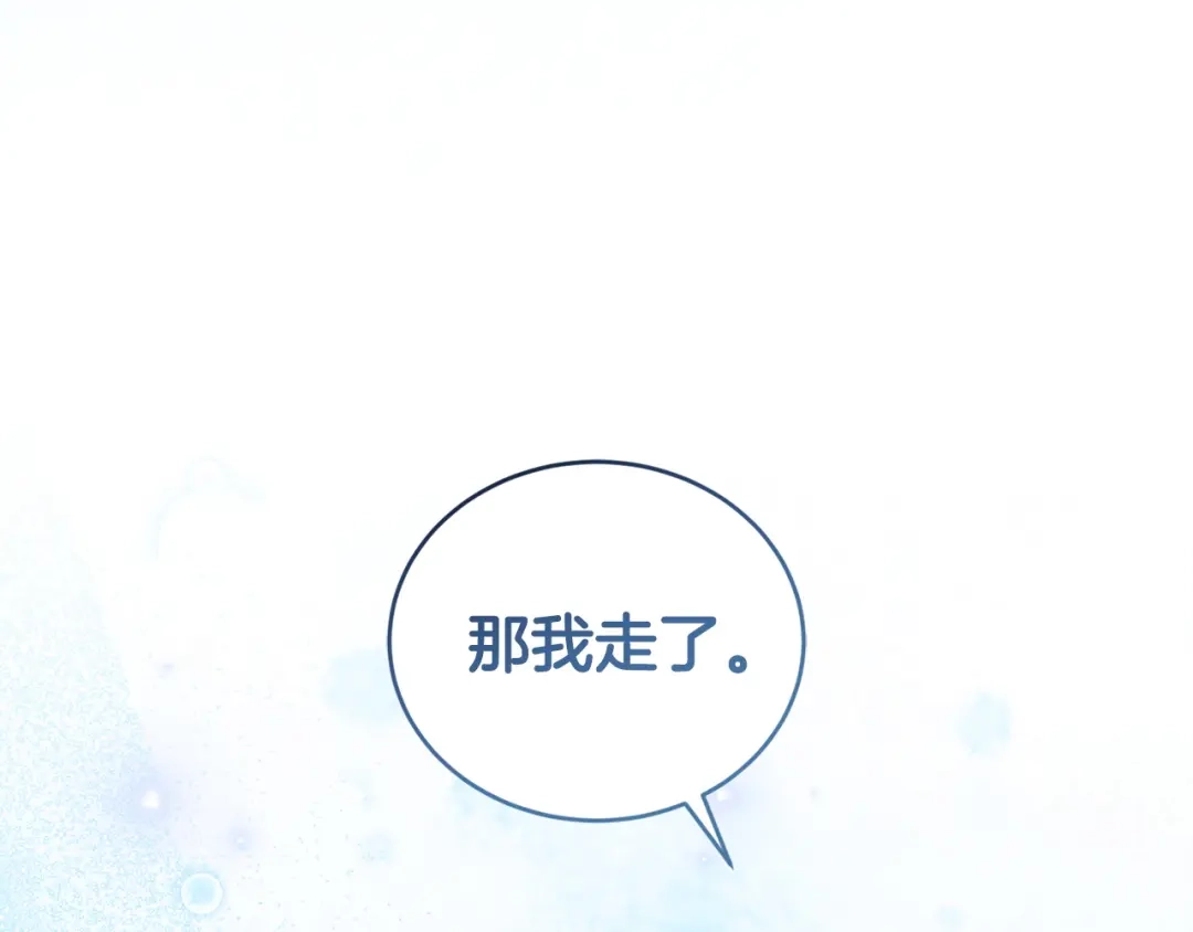 只有我不知道恶女是男人 第20话 害怕一个人 第254页