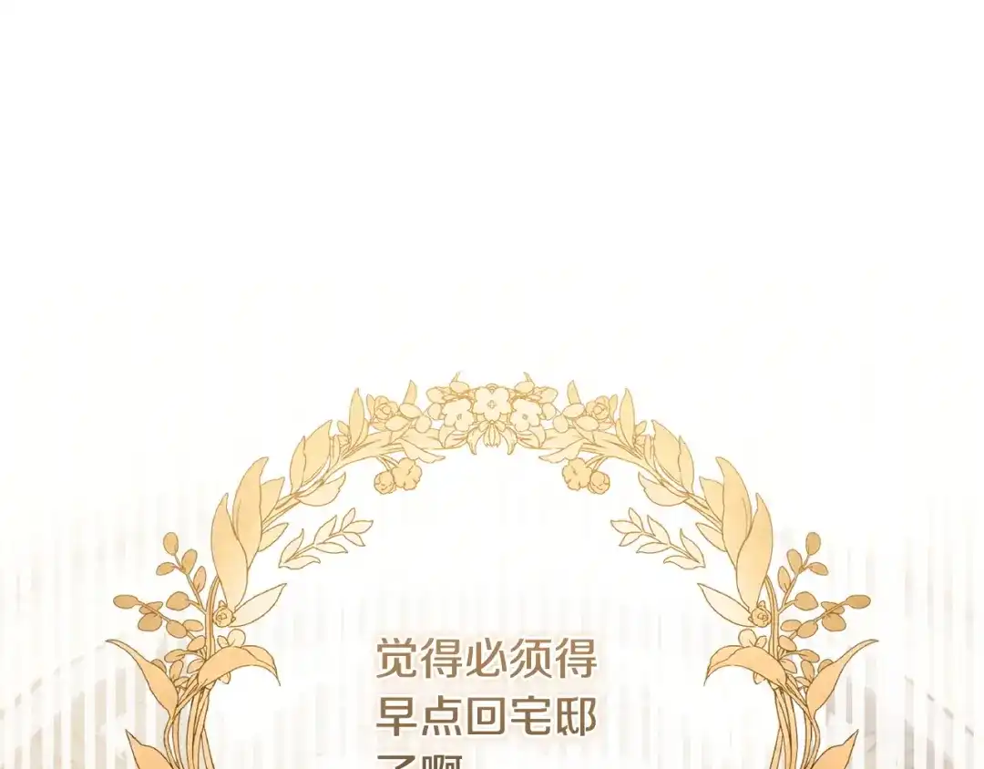 只有我不知道恶女是男人 第20话 害怕一个人 第262页