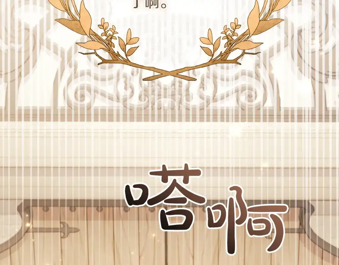 只有我不知道恶女是男人 第20话 害怕一个人 第263页