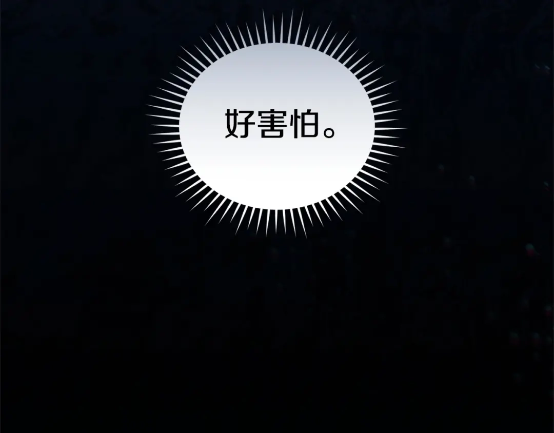 只有我不知道恶女是男人 第20话 害怕一个人 第36页