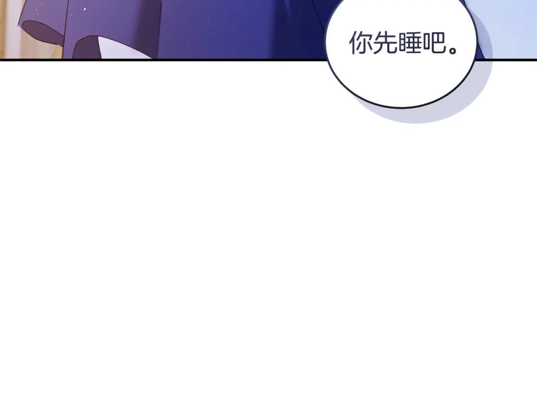 只有我不知道恶女是男人 第20话 害怕一个人 第76页