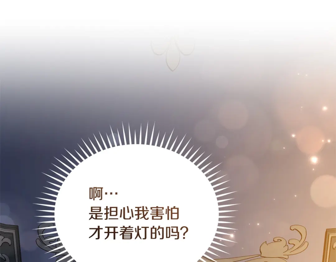 只有我不知道恶女是男人 第20话 害怕一个人 第77页