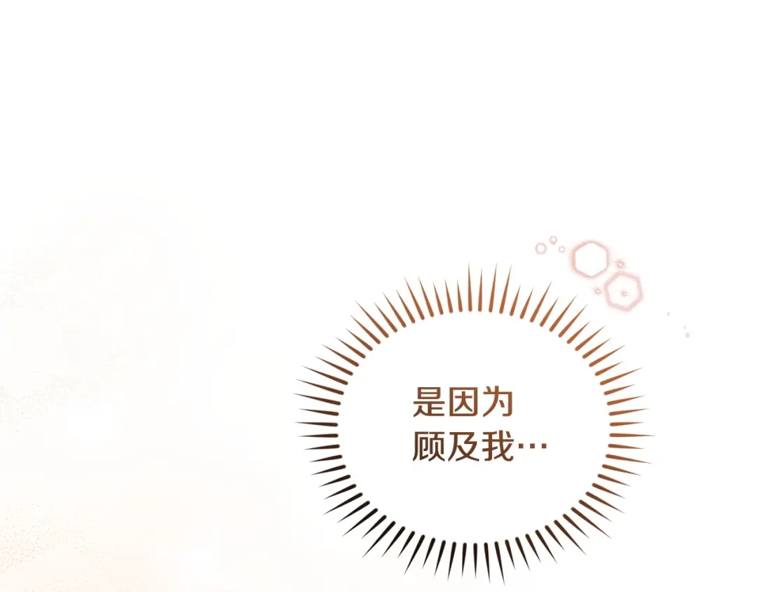 只有我不知道恶女是男人 第20话 害怕一个人 第80页