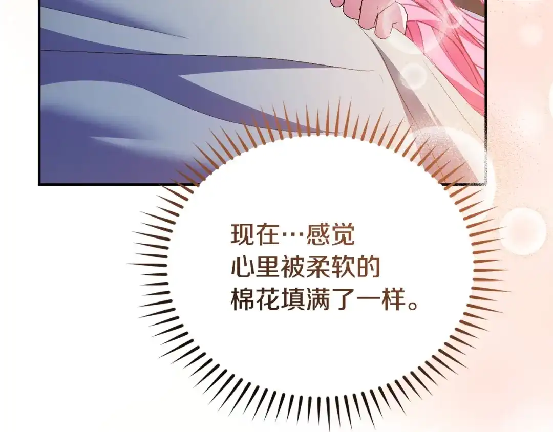 只有我不知道恶女是男人 第20话 害怕一个人 第83页