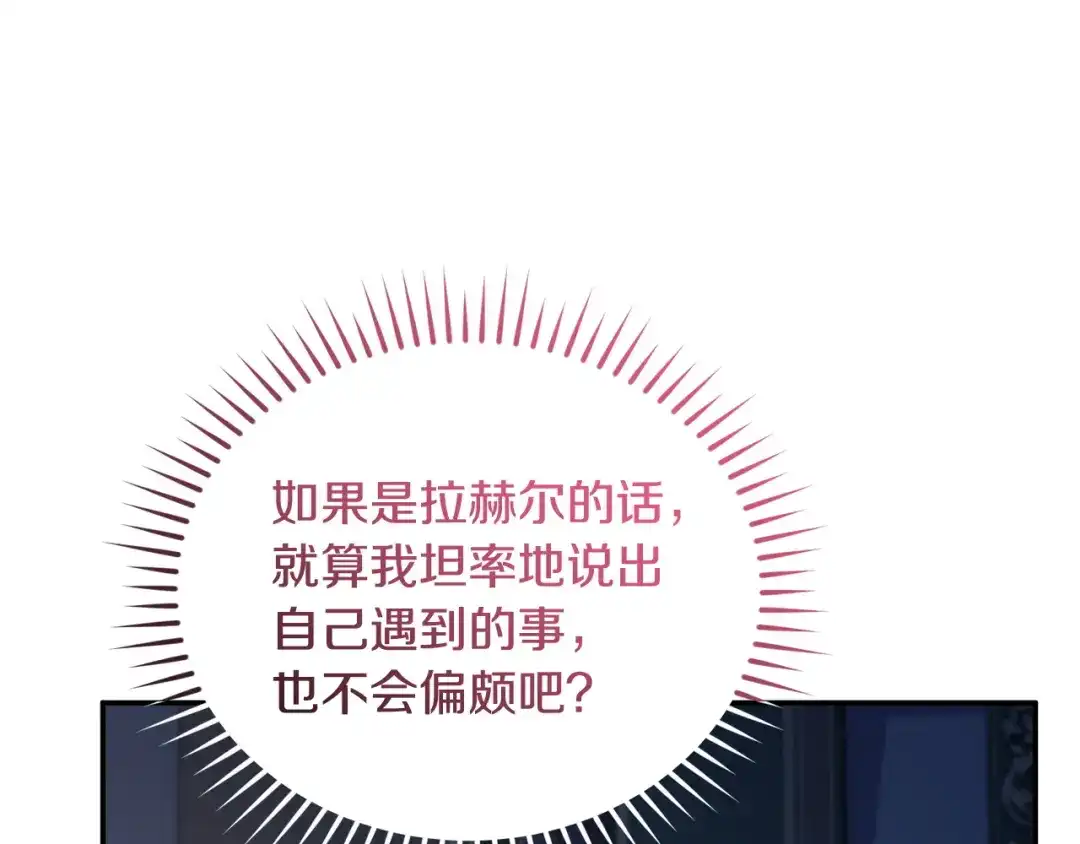 只有我不知道恶女是男人 第20话 害怕一个人 第85页