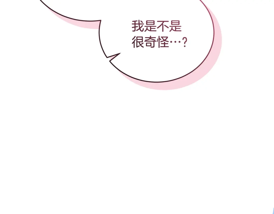只有我不知道恶女是男人 第20话 害怕一个人 第94页