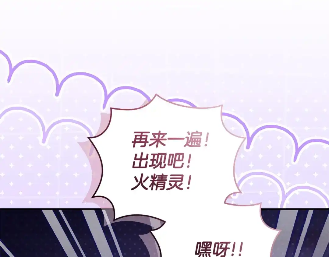 只有我不知道恶女是男人 第21话 阴谋 第102页