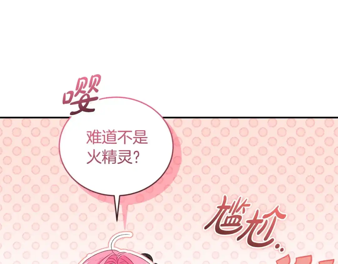 只有我不知道恶女是男人 第21话 阴谋 第106页