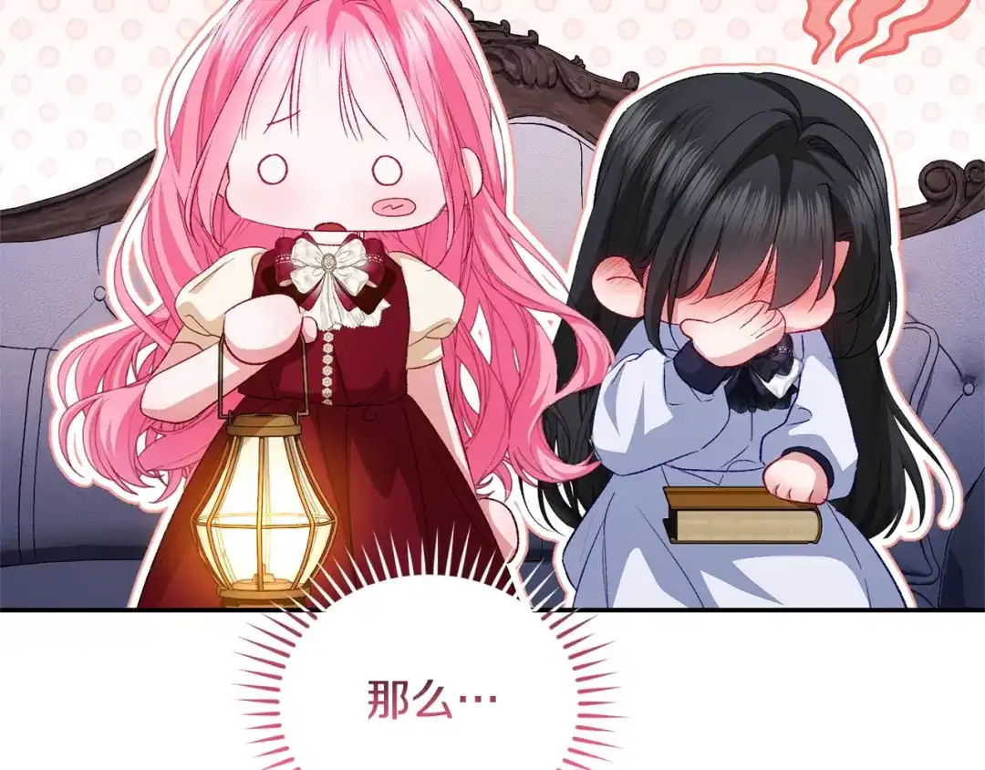 只有我不知道恶女是男人 第21话 阴谋 第107页