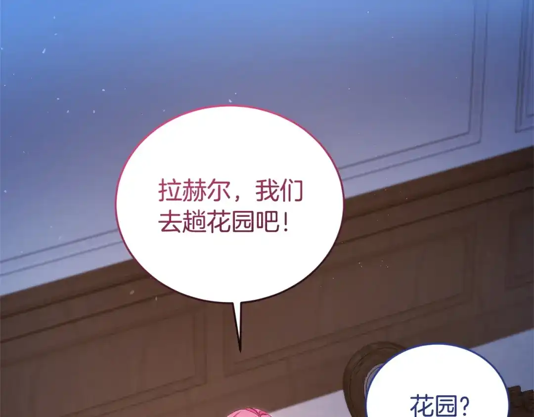 只有我不知道恶女是男人 第21话 阴谋 第109页