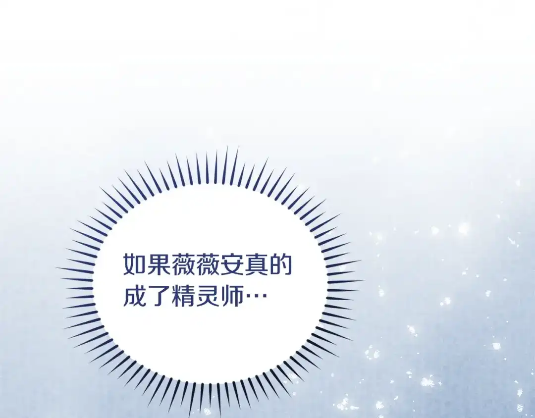 只有我不知道恶女是男人 第21话 阴谋 第118页