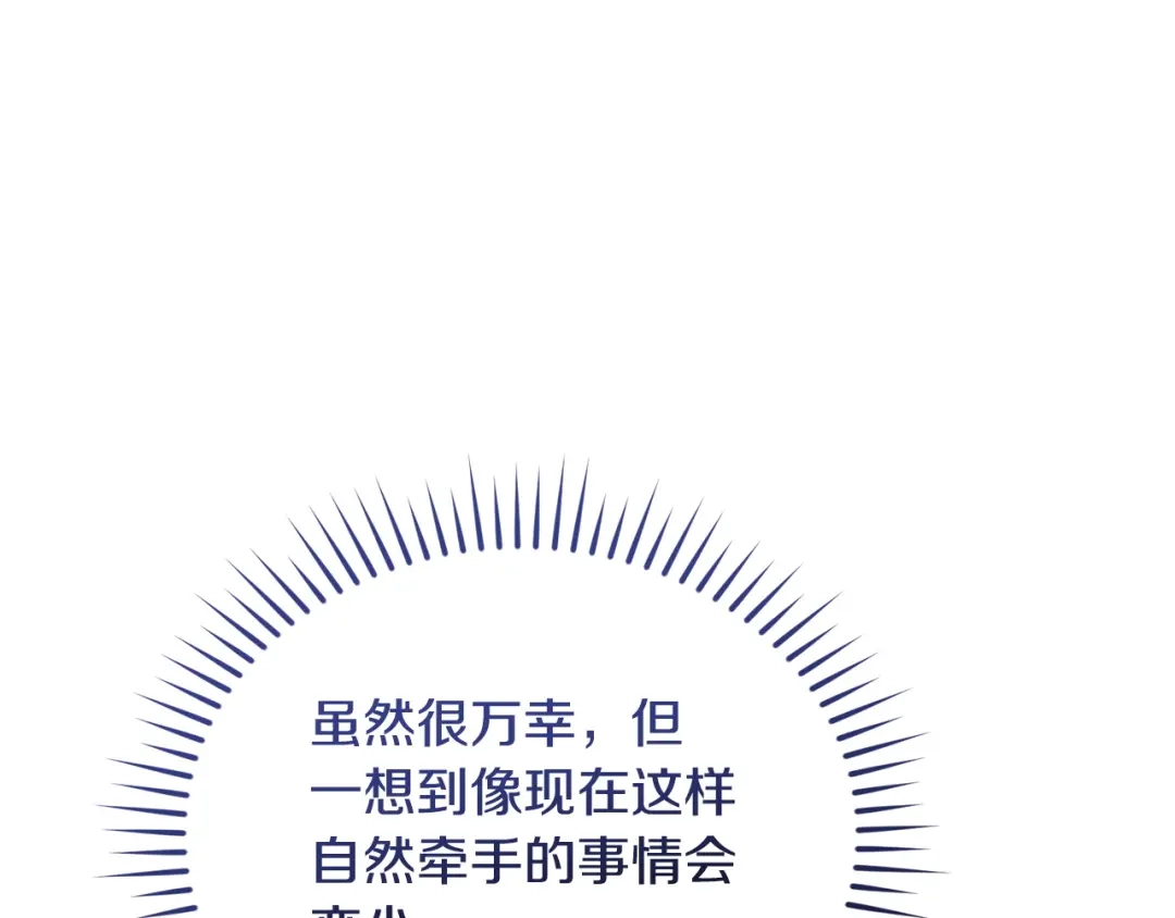 只有我不知道恶女是男人 第21话 阴谋 第122页