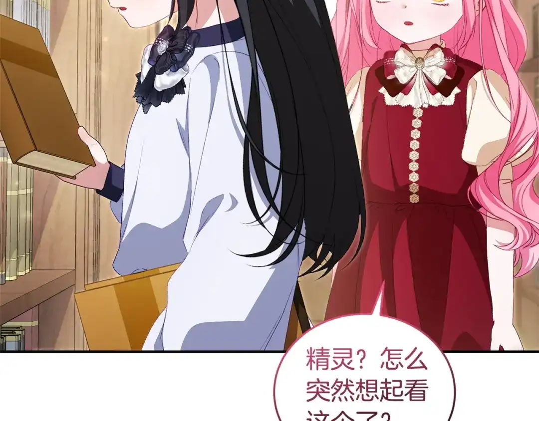 只有我不知道恶女是男人 第21话 阴谋 第13页