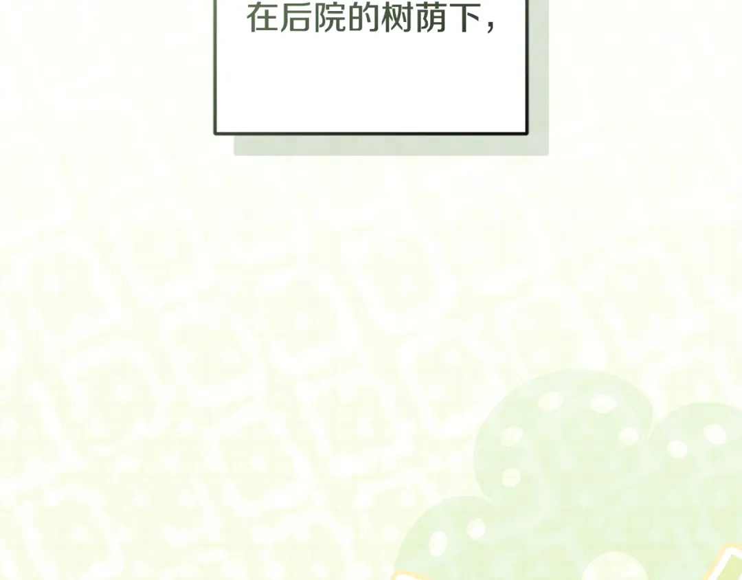 只有我不知道恶女是男人 第21话 阴谋 第131页