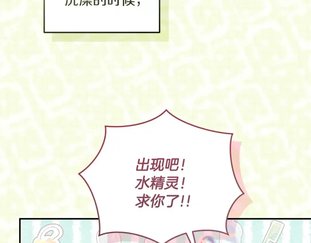 只有我不知道恶女是男人 第21话 阴谋 第135页