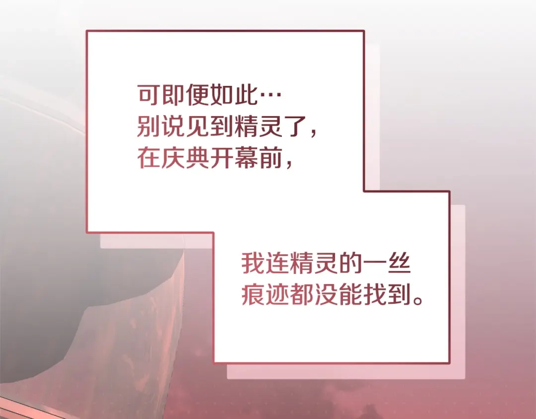 只有我不知道恶女是男人 第21话 阴谋 第139页