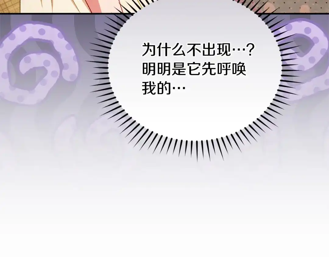 只有我不知道恶女是男人 第21话 阴谋 第142页