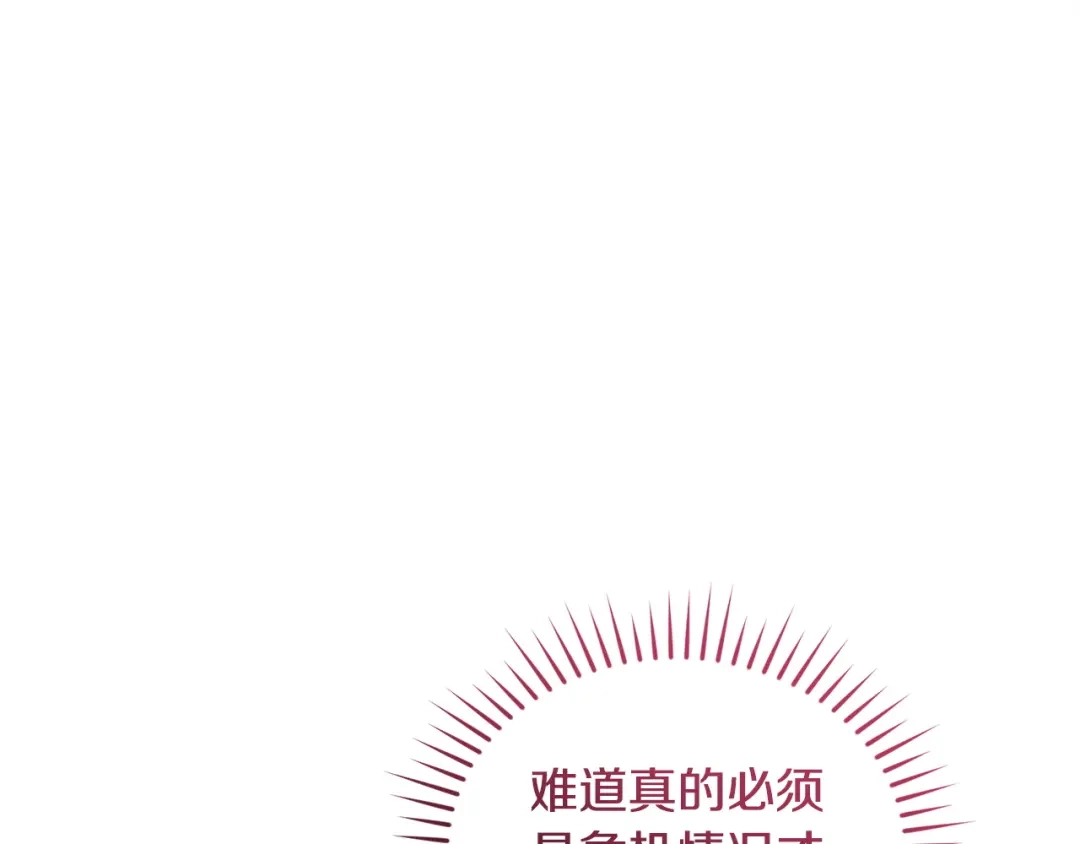 只有我不知道恶女是男人 第21话 阴谋 第143页