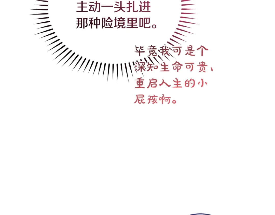 只有我不知道恶女是男人 第21话 阴谋 第146页