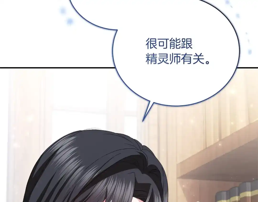 只有我不知道恶女是男人 第21话 阴谋 第15页