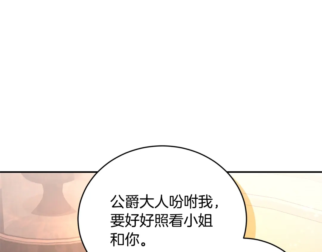 只有我不知道恶女是男人 第21话 阴谋 第153页