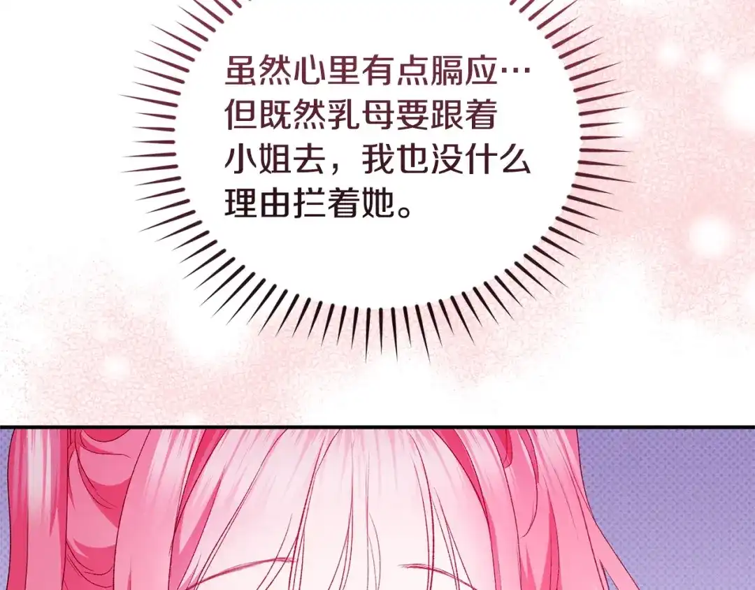 只有我不知道恶女是男人 第21话 阴谋 第157页