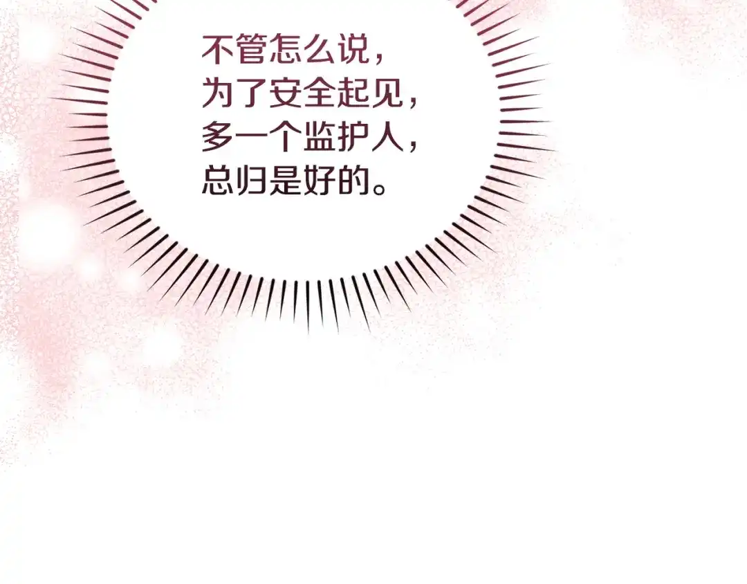 只有我不知道恶女是男人 第21话 阴谋 第159页