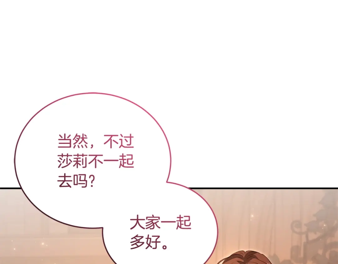 只有我不知道恶女是男人 第21话 阴谋 第160页