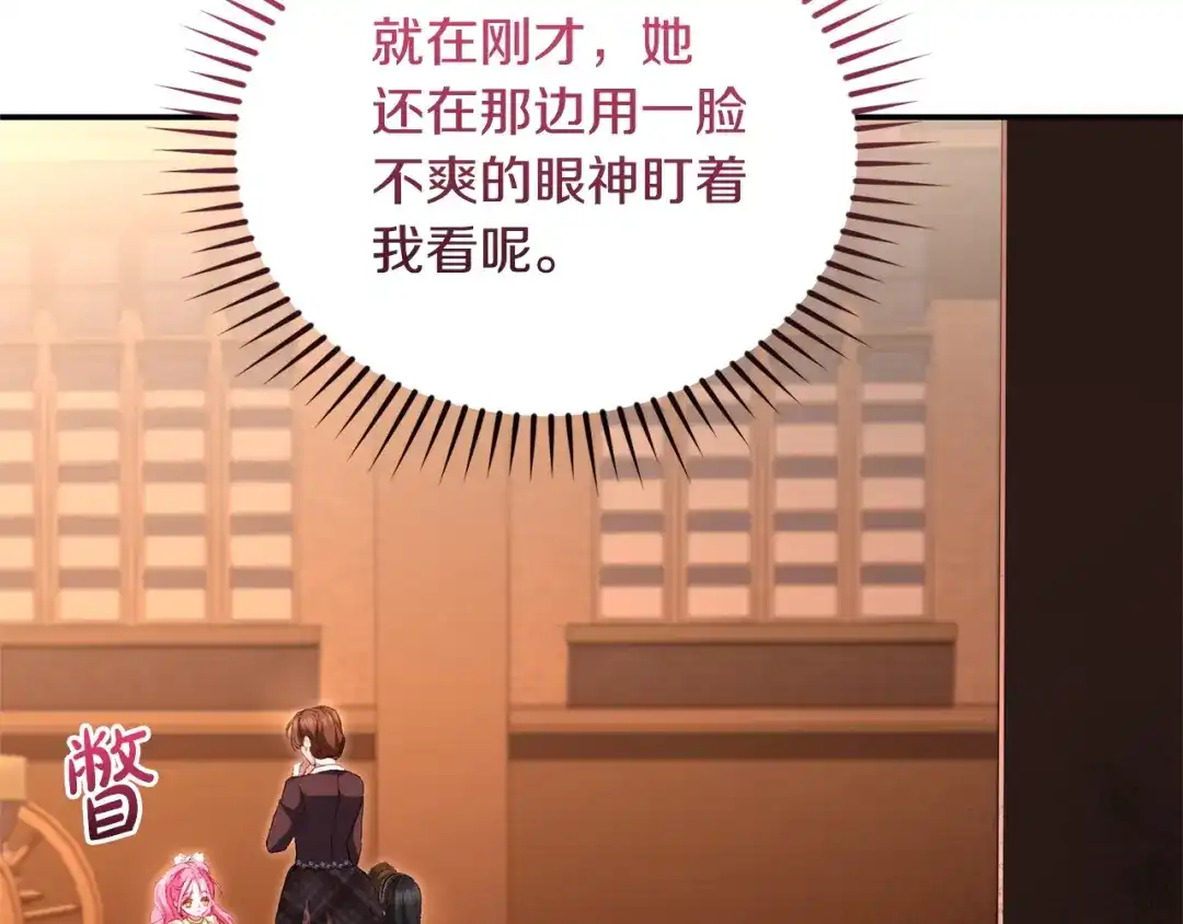 只有我不知道恶女是男人 第21话 阴谋 第164页