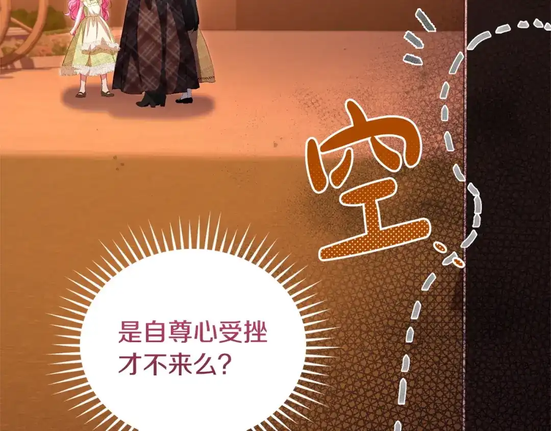 只有我不知道恶女是男人 第21话 阴谋 第165页