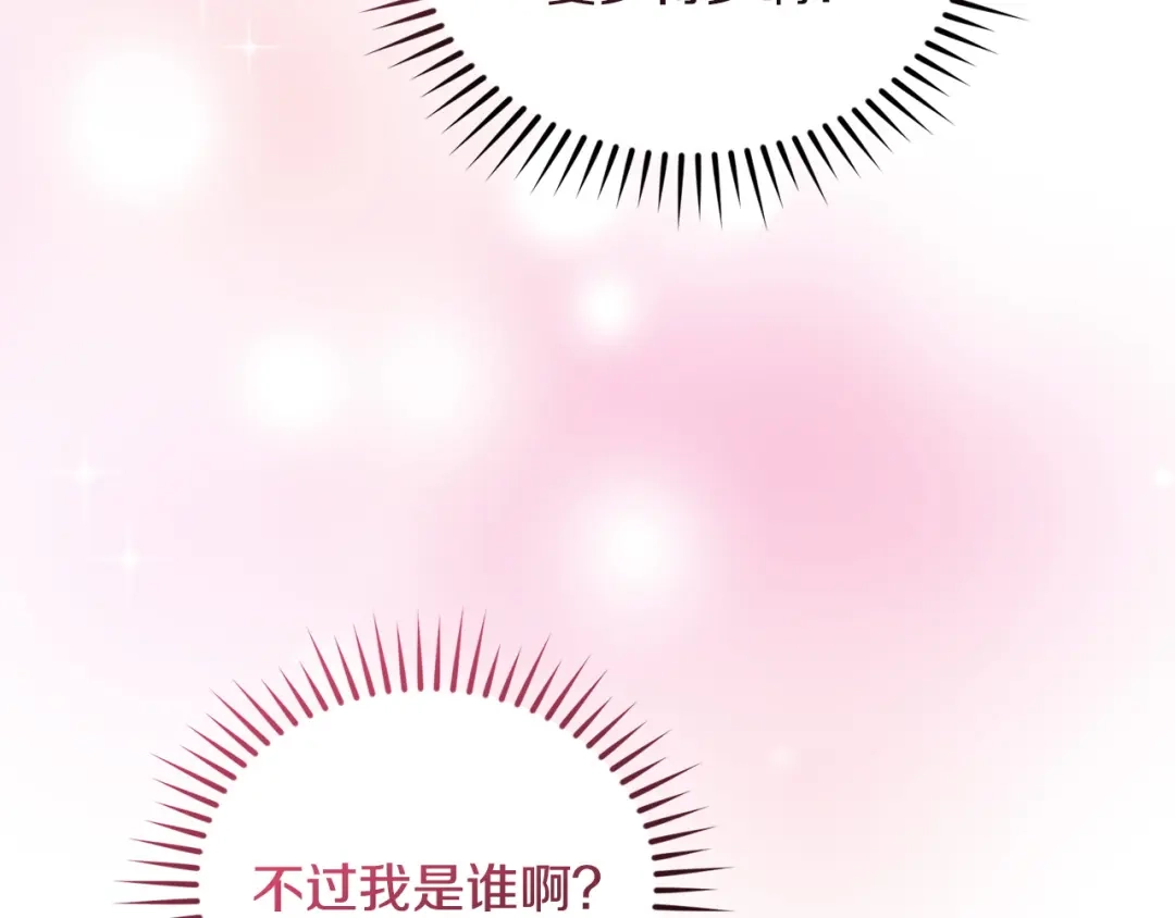 只有我不知道恶女是男人 第21话 阴谋 第176页