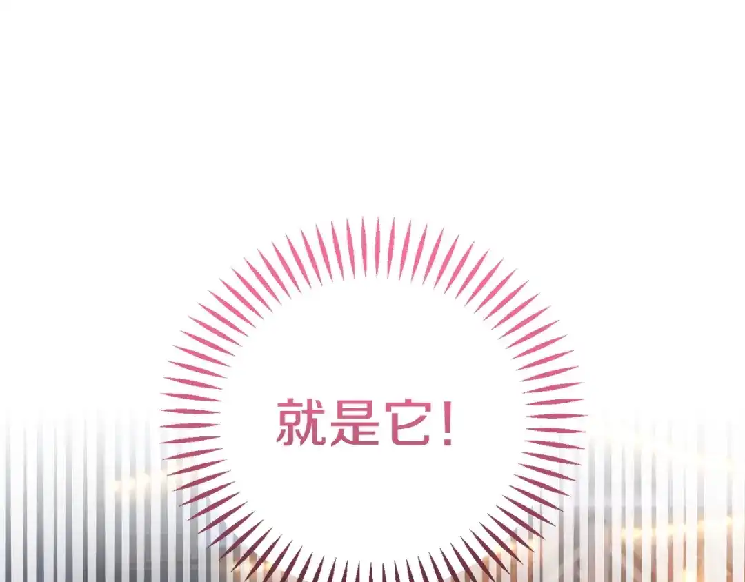 只有我不知道恶女是男人 第21话 阴谋 第182页